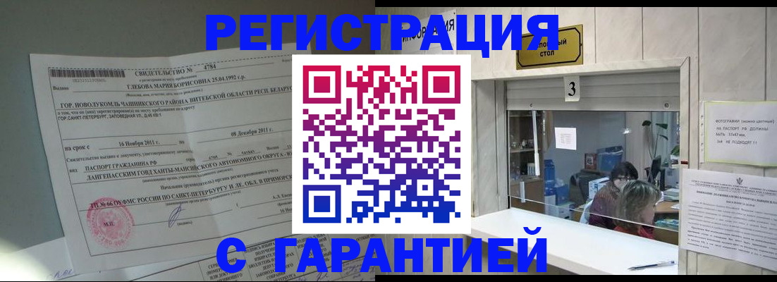 прописка в Чулыме