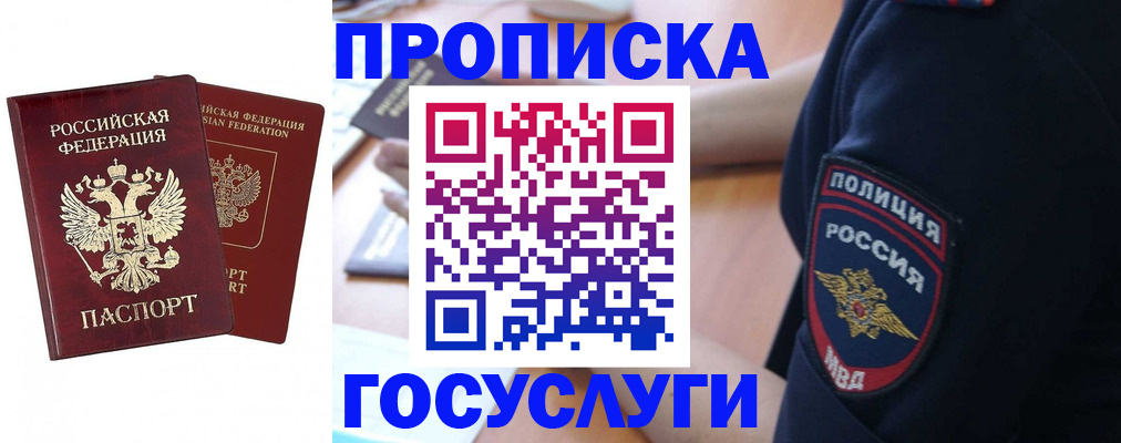 временная прописка в Чулыме