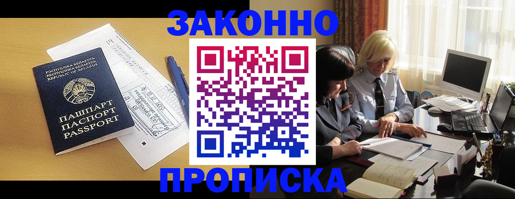 прописка ребенка в Чулыме