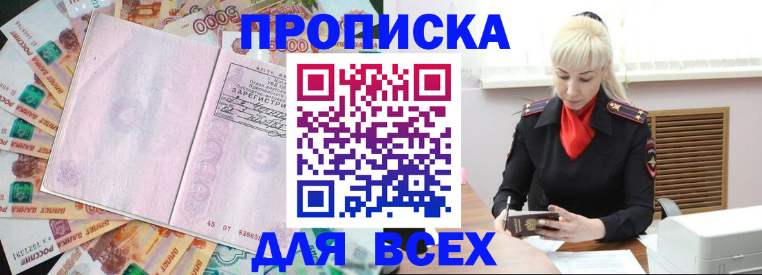 прописка законно в Чулыме